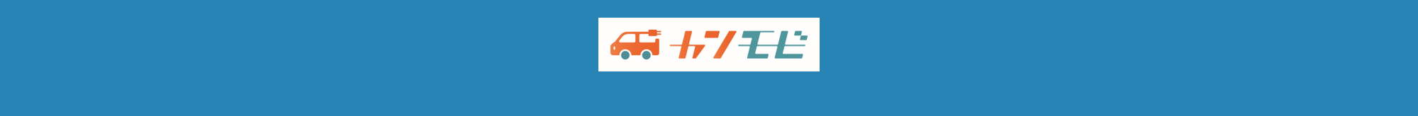 カンモビ
